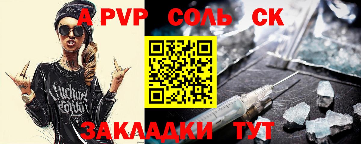 Alpha-PVP Соль Майкоп