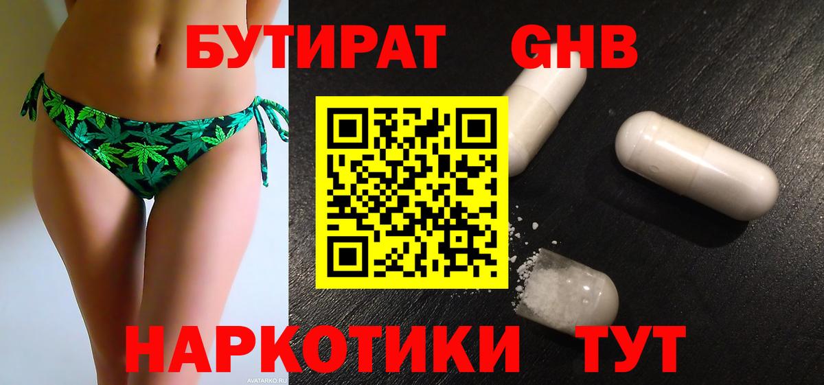 БУТИРАТ  БУТИРАТ бутик  Вход с VPN  Майкоп 