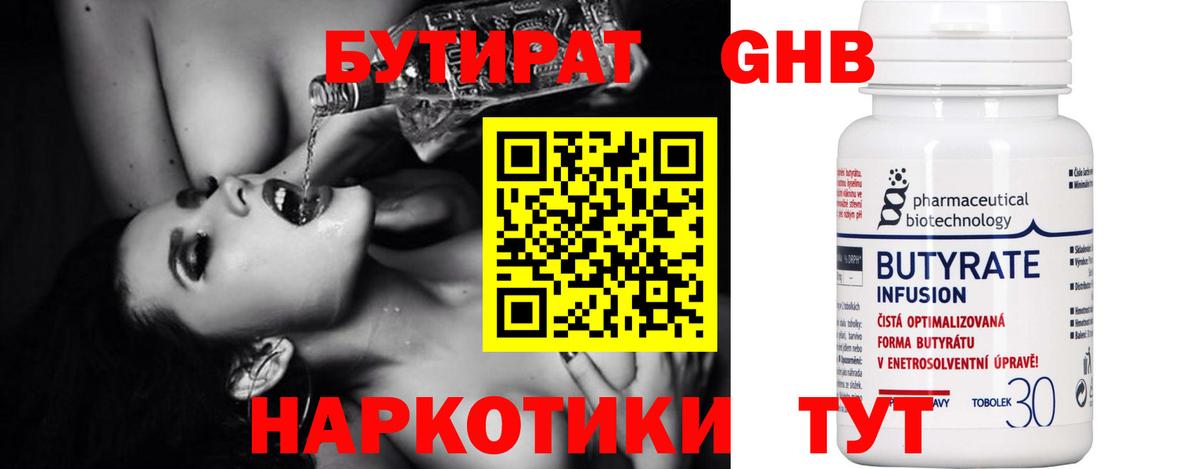 БУТИРАТ вода Майкоп