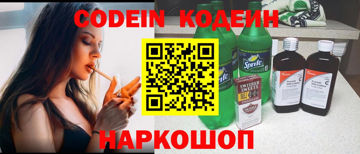 Codein напиток Lean (лин)  Кодеиновый сироп Lean Purple Drank  Майкоп  Вход с VPN 