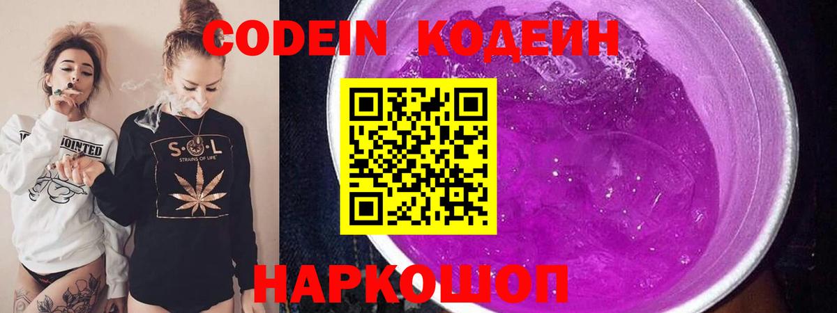 Codein напиток Lean (лин) Майкоп