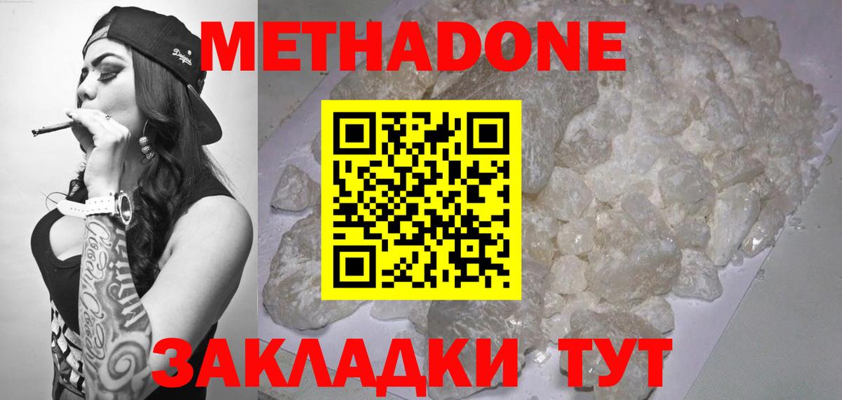 Майкоп  Метадон methadone  Метадон VHQ  Вход с VPN 